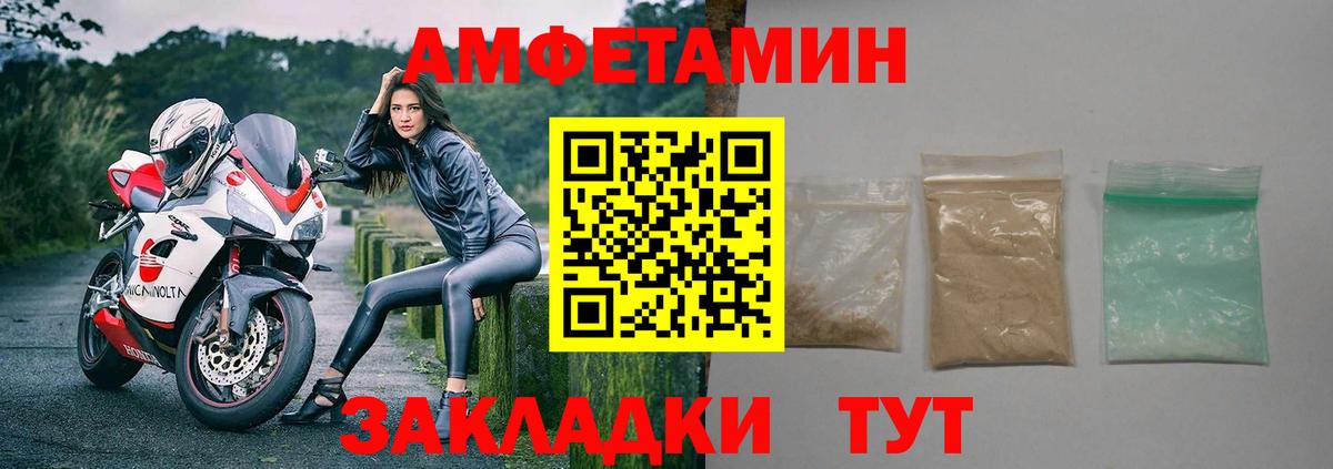 АМФ Розовый  Вход с VPN  Сочи 