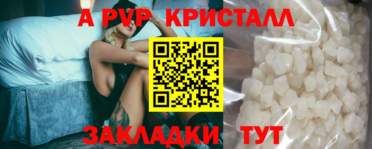 наркотики  A PVP VHQ  Вход с VPN  Alfa_PVP VHQ  Сочи  Альфа ПВП Crystall 