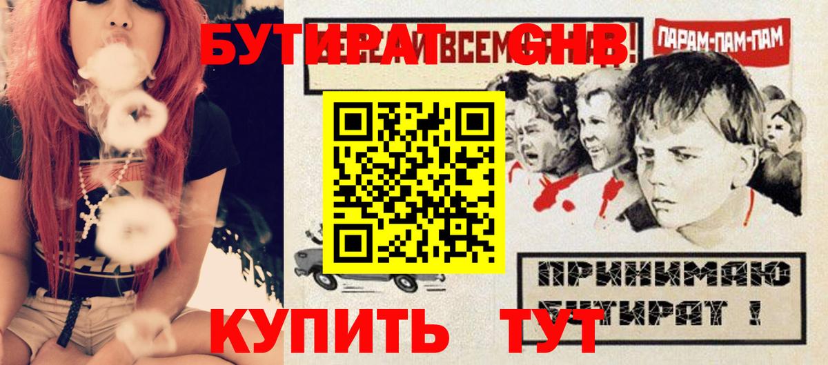 Бутират Butirat  Вход с VPN  Сочи 