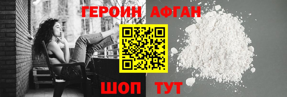 Героин VHQ  Вход с VPN  Сочи 