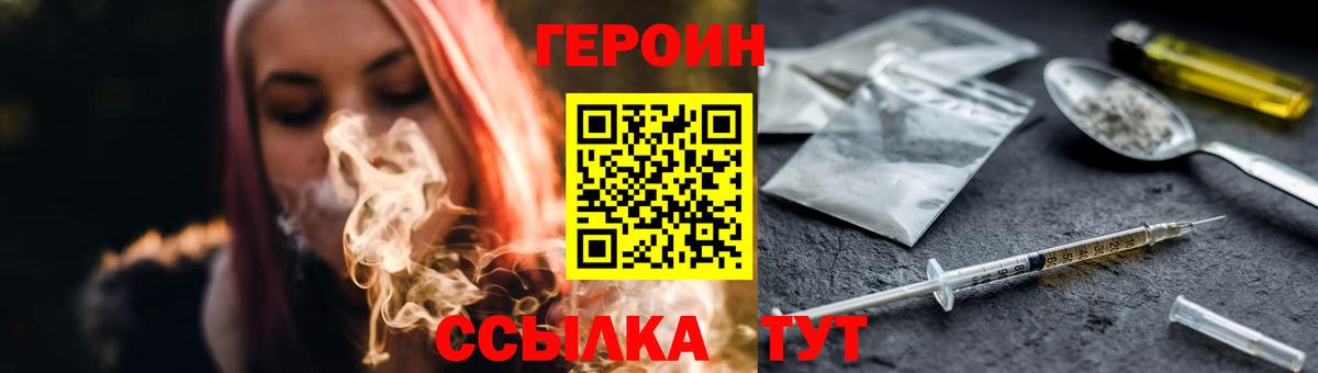 ГЕРОИН хмурый Сочи