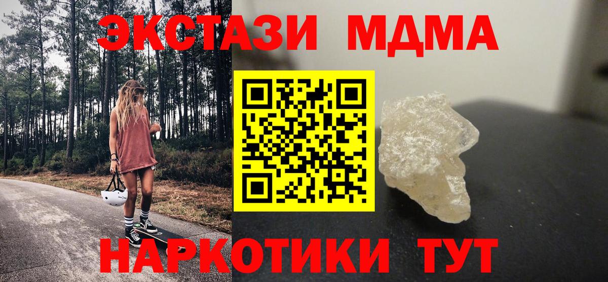 МДМА  Вход с VPN  Сочи  МДМА crystal 