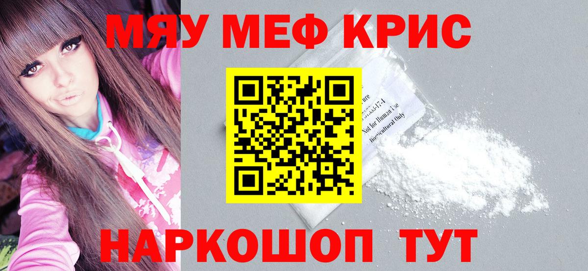 Мефедрон 4 MMC  Мефедрон  Сочи  Вход с VPN  Меф мяу мяу 